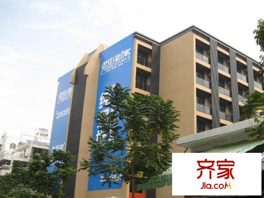老街新寓外景图实景图(2010.12.22)