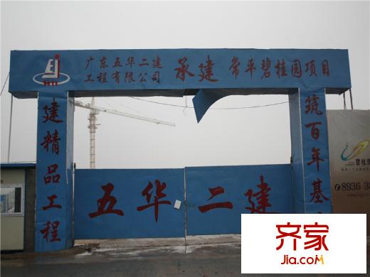 碧桂園常平首府外景圖小區(qū)施工現(xiàn)場（2014-2-18）