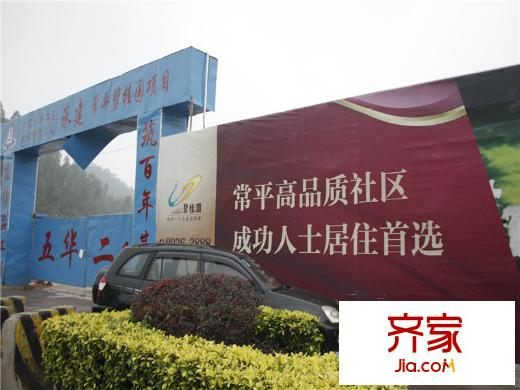 碧桂園常平首府外景圖小區(qū)施工現(xiàn)場（2014-2-18）