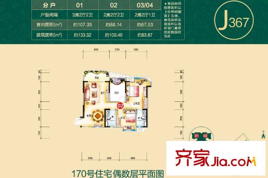 碧桂園天麓山戶型圖170號樓02戶型 2室2廳2衛(wèi)1廚
