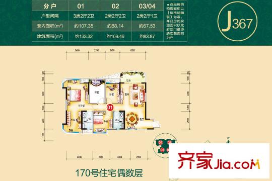 碧桂園天麓山戶型圖170號樓01戶型 3室2廳2衛(wèi)1廚