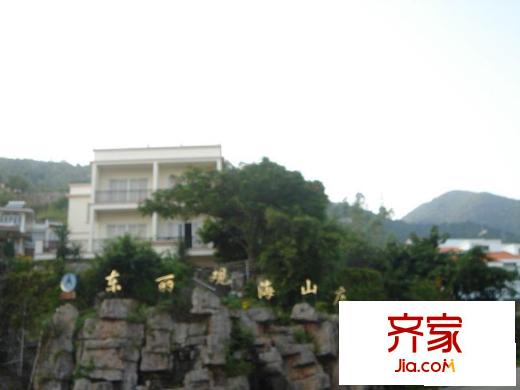 東麗觀海山莊