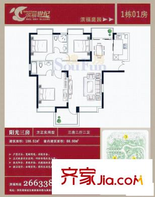 滨福庭园户型图3室2厅2卫1厨