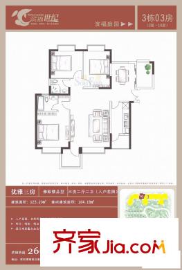 滨福庭园户型图3室2厅2卫1厨