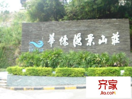 華僑海景山莊外景圖小區(qū)相關(guān)圖_2