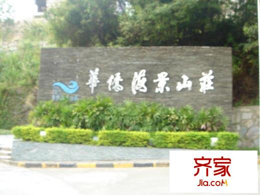 華僑海景山莊外景圖小區(qū)相關(guān)圖_1