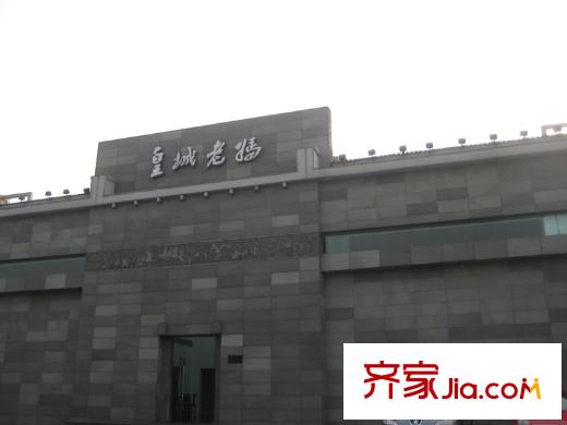 建發(fā)金沙里配套圖周邊皇城老媽火鍋店