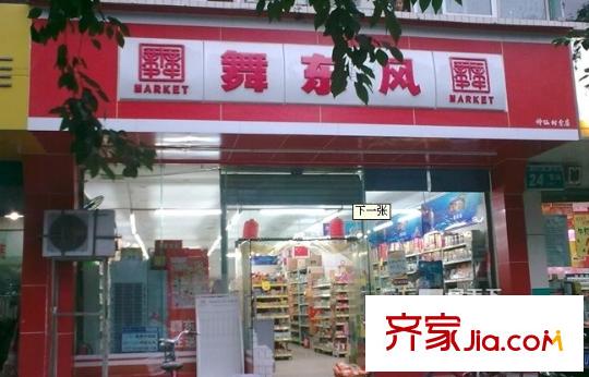萬(wàn)科魅力之城四期配套圖舞東風(fēng)超市