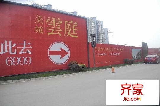 美城云庭項(xiàng)目（2015.3）