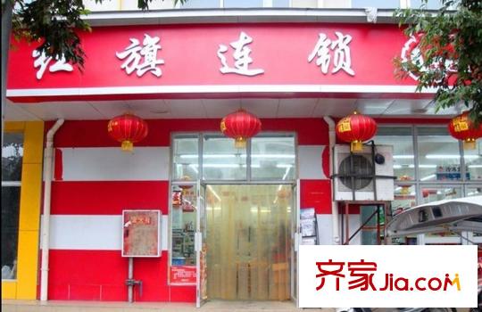 佳年華時代晶座周邊紅旗超市