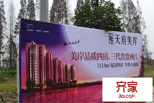 天府美岸項(xiàng)目外部廣告牌（2015.3）