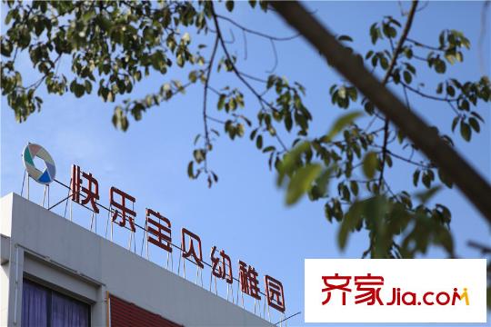 尚港領(lǐng)地快樂寶貝幼稚園