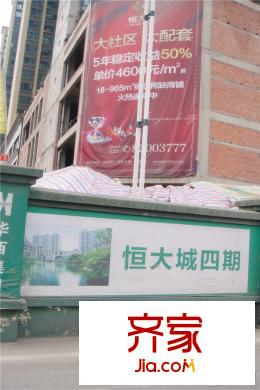 恒大城四期46棟外在建實景2015-3-30