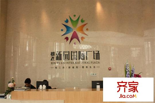 雄飛新園國際廣場售樓部內(nèi)景（2015.3）