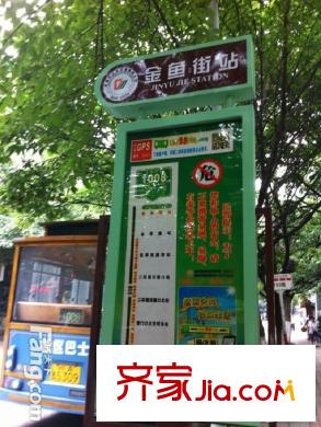 鑫城府公交站牌