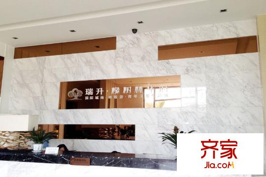 瑞升橡樹(shù)林華府售樓部前臺(tái)（2015-12-7）