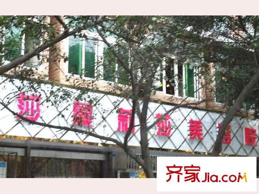 高家莊贊城項目周邊美容院