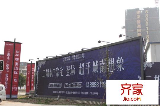建發(fā)鷺洲國際二期（2015.3）