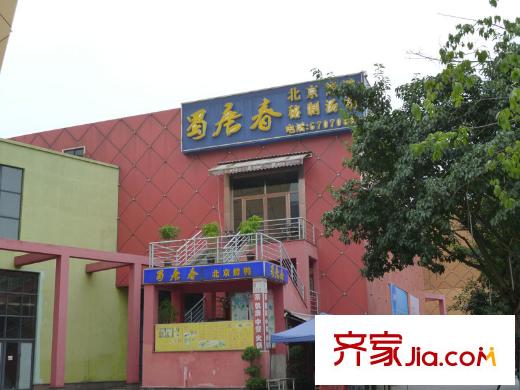 成都玩家周邊配套餐飲