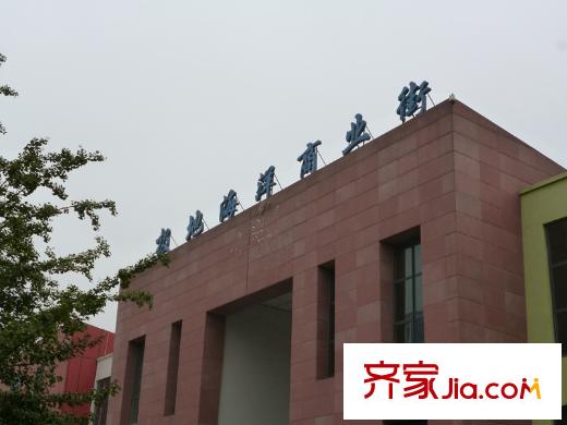 成都玩家周邊配套商業(yè)街