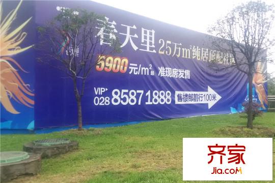 成都新天地2期春天里樓盤廣告（2015.10.13）