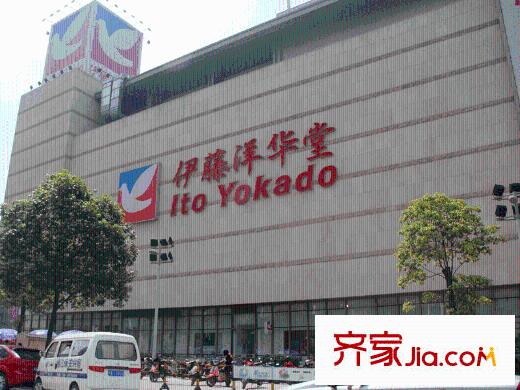 仁美大源印象伊藤洋華堂