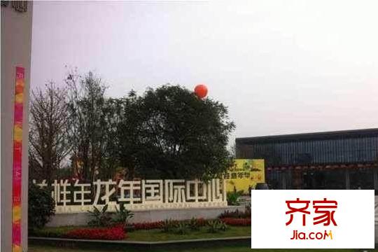 花樣年龍年國際中心售樓部外景（2015-2-25）