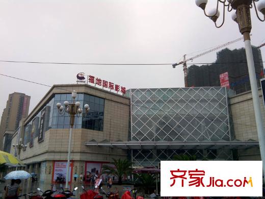 匯融生活廣場周邊福地國際影城