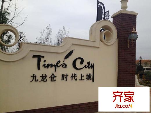 九龍倉(cāng)時(shí)代上城