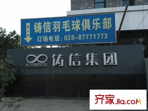 東原親親里鑄信羽毛球俱樂部