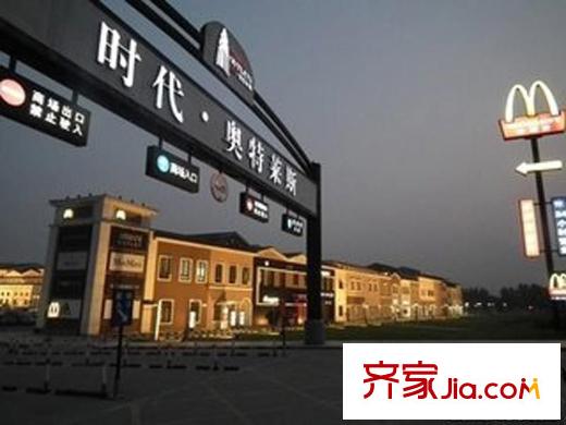 三和愛汀府時(shí)代奧特萊斯