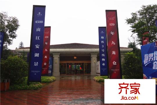 九龍倉時代小鎮(zhèn)售樓部（2015.09.10）