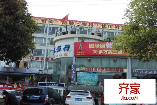 思學(xué)園智能村售樓部（2015-3）