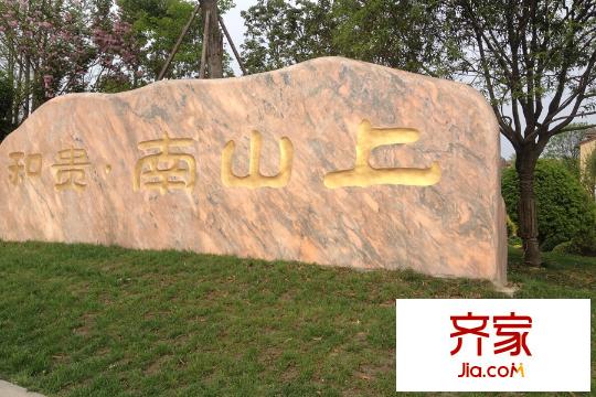 和貴南山上綠化（2015-3-29）