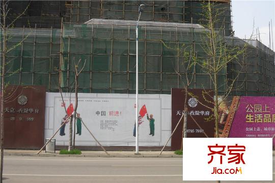 天立香緹華府底商施工進度 （2015-4-10）