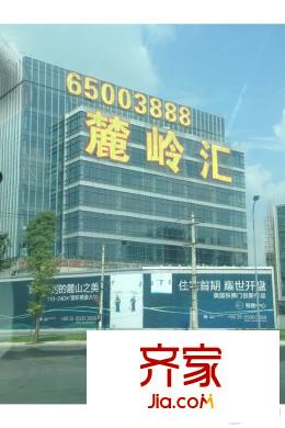 麓嶺匯寫字樓實景 2015-10-13
