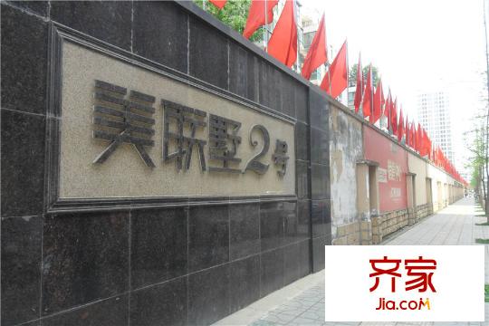 美聯(lián)國際公寓小區(qū)外立面實(shí)拍 （2015-3-30）