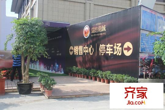 嘉祥瑞庭南城售樓處外景（2015.10）