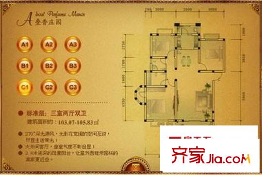 港基疊香莊園一期13棟標(biāo)準(zhǔn)層戶型圖C1型（售罄） 3室2廳2衛(wèi)