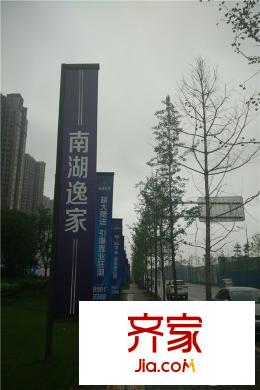 南湖逸家項(xiàng)目公路（2015-9-10）