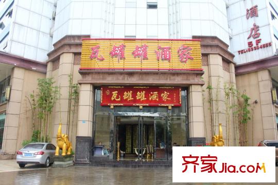 銀海中心附近酒家