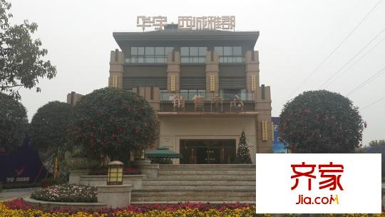 華宇西城雅郡售樓部(2015-3)