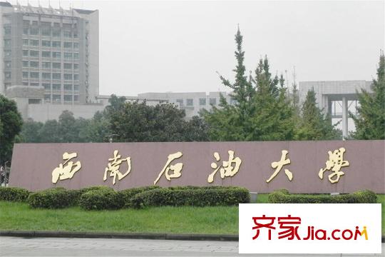 匯景新城西南石油大學(xué)