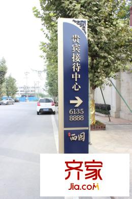 澤瑞西園項目外指示牌實景（2015-11）