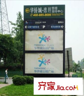 成都華僑城東岸:周邊
