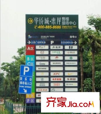 成都華僑城東岸:周邊