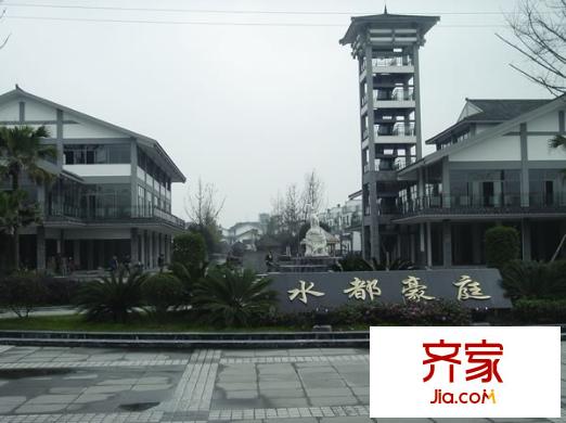 水都豪庭外景圖