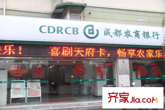 歐香小鎮(zhèn)成都農(nóng)商銀行