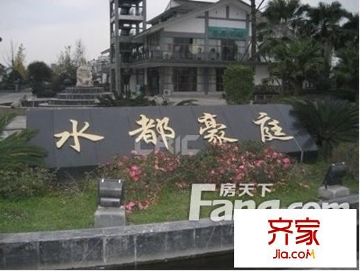 水都豪庭外景圖
