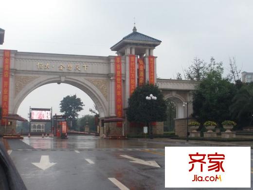 恒大金碧天下別墅外景圖